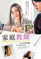 我的家庭教师免费超清在线观看